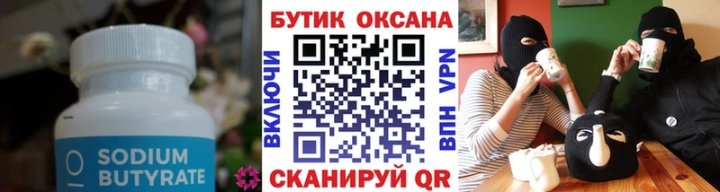 БУТИРАТ GHB  Буй 